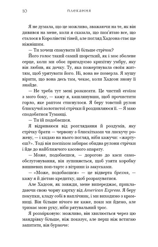 Жага. Книга 6: Плекання / Трейсі Вульф