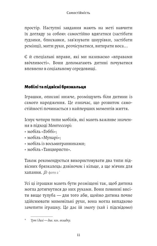 Монтессорі. Подаруйте дитині впевненість. 3–12 років / Сільві д’Есклеб
