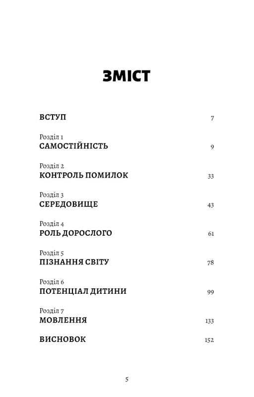 Монтессорі. Подаруйте дитині впевненість. 3–12 років / Сільві д’Есклеб