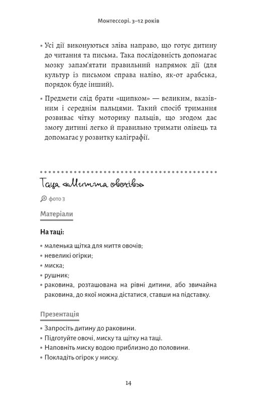 Монтессорі. Подаруйте дитині впевненість. 3–12 років / Сільві д’Есклеб