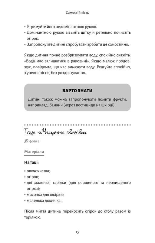 Монтессорі. Подаруйте дитині впевненість. 3–12 років / Сільві д’Есклеб