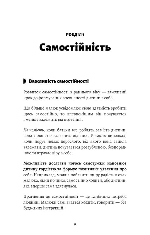 Монтессорі. Подаруйте дитині впевненість. 3–12 років / Сільві д’Есклеб