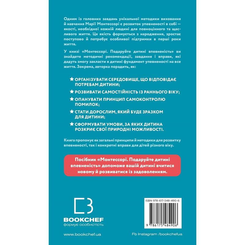 Монтессорі. Подаруйте дитині впевненість. 3–12 років / Сільві д’Есклеб