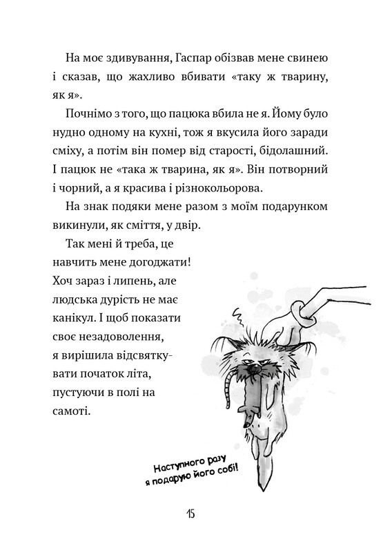 Щоденник Гурті. Книга 1: Канікули в Провансі / Бертран Сантіні