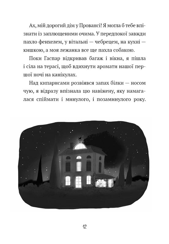 Щоденник Гурті. Книга 1: Канікули в Провансі / Бертран Сантіні