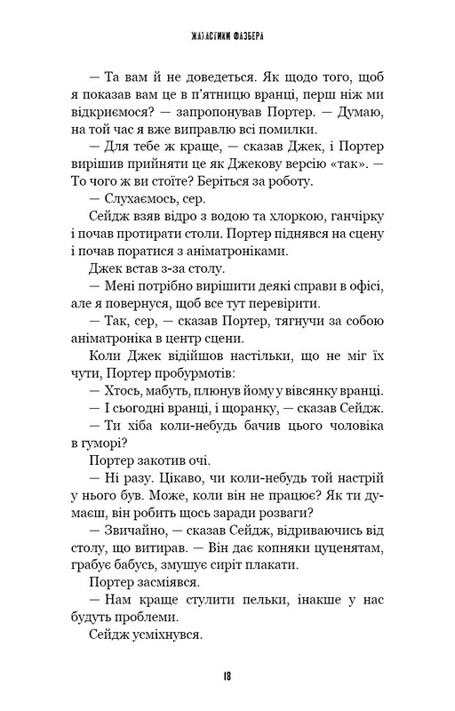 Жахастики Фазбера. Книга 9: Різьбяр ляльок / Скотт Коутон, Еллі Купер