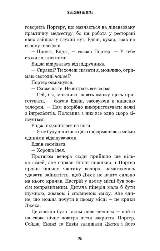 Жахастики Фазбера. Книга 9: Різьбяр ляльок / Скотт Коутон, Еллі Купер