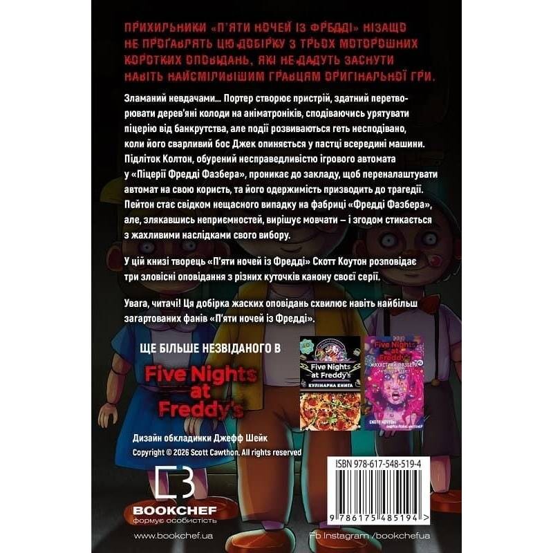 Жахастики Фазбера. Книга 9: Різьбяр ляльок / Скотт Коутон, Еллі Купер