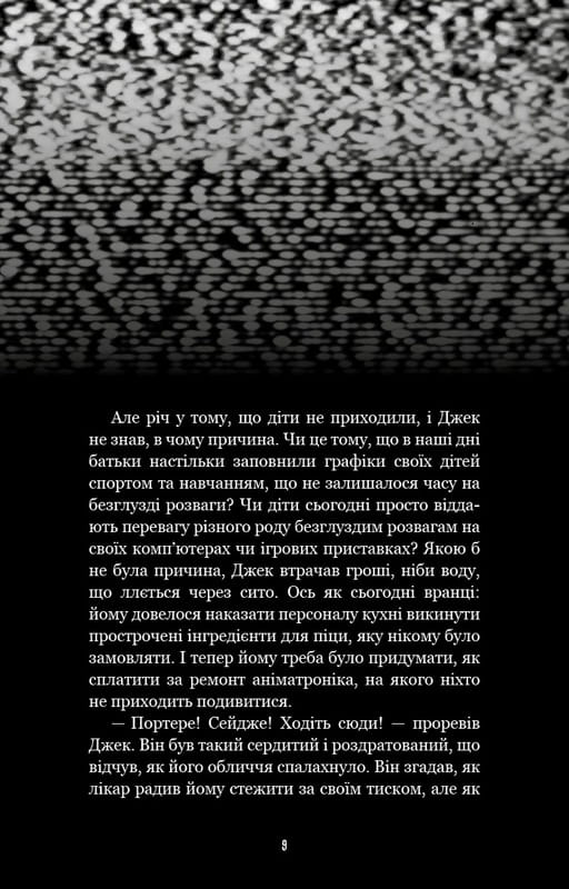 Жахастики Фазбера. Книга 9: Різьбяр ляльок / Скотт Коутон, Еллі Купер