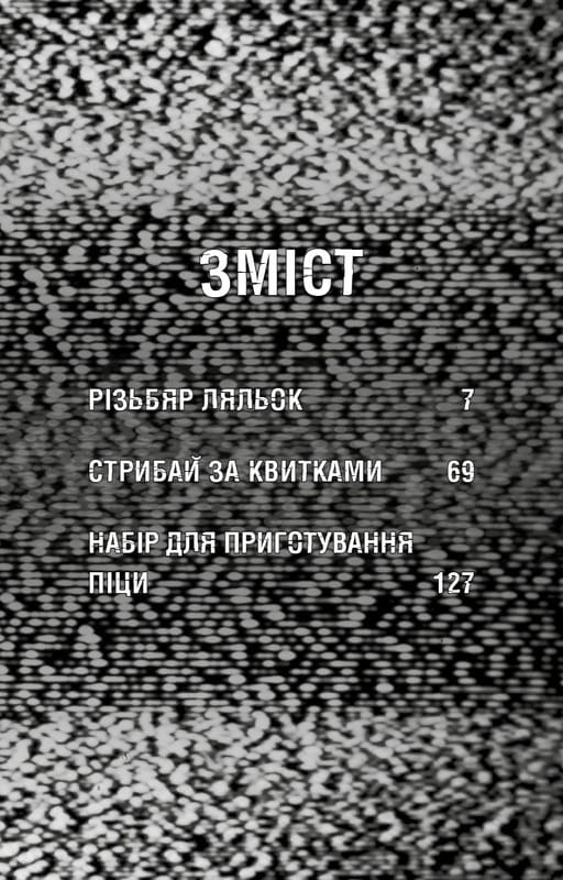 Жахастики Фазбера. Книга 9: Різьбяр ляльок / Скотт Коутон, Еллі Купер