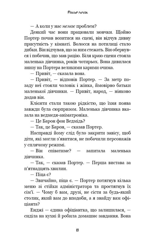 Жахастики Фазбера. Книга 9: Різьбяр ляльок / Скотт Коутон, Еллі Купер