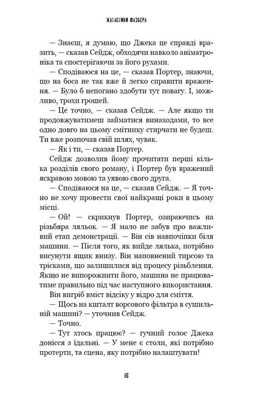 Жахастики Фазбера. Книга 9: Різьбяр ляльок / Скотт Коутон, Еллі Купер