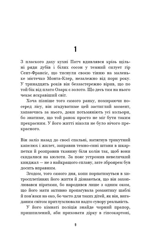 Усі відтінки темряви / Кріс Вітакер