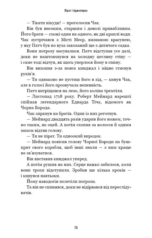 Усі відтінки темряви / Кріс Вітакер