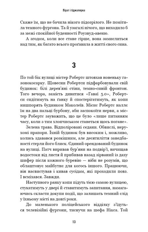 Усі відтінки темряви / Кріс Вітакер