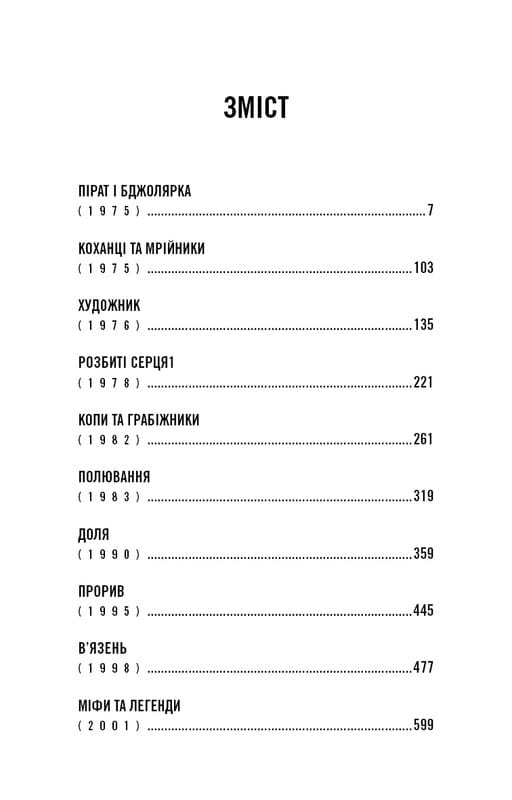 Усі відтінки темряви / Кріс Вітакер