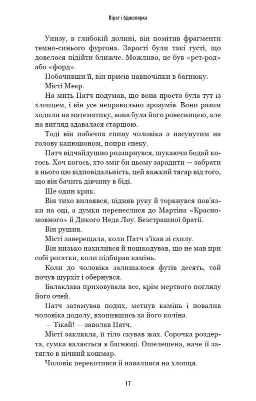 Усі відтінки темряви / Кріс Вітакер