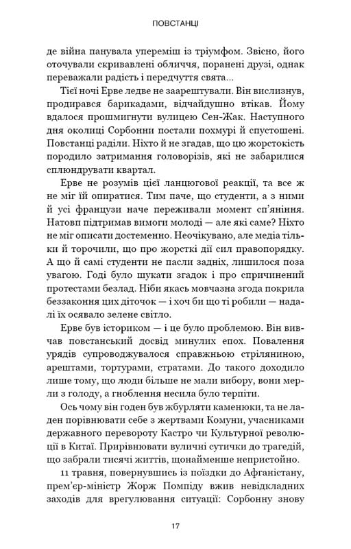 Черлена карма / Жан-Крістоф Ґранже