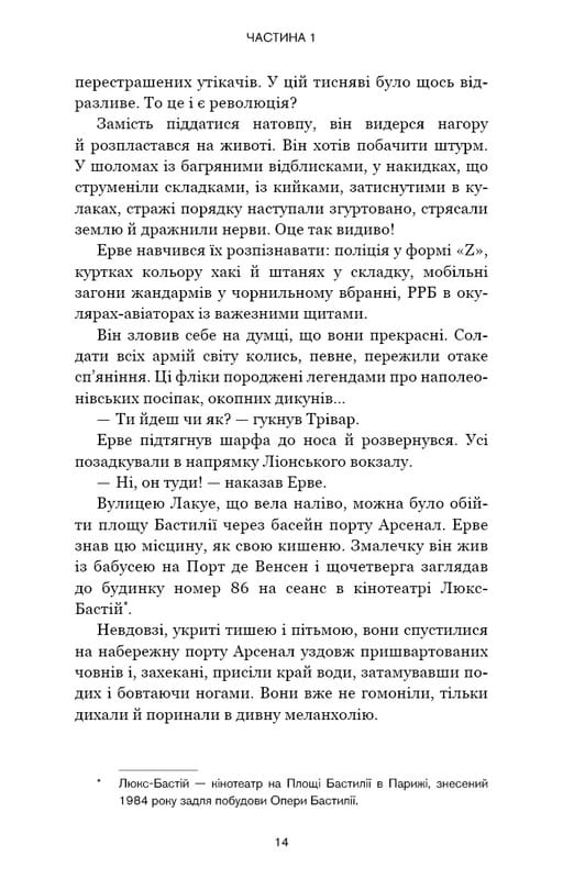 Черлена карма / Жан-Крістоф Ґранже