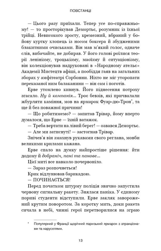 Черлена карма / Жан-Крістоф Ґранже