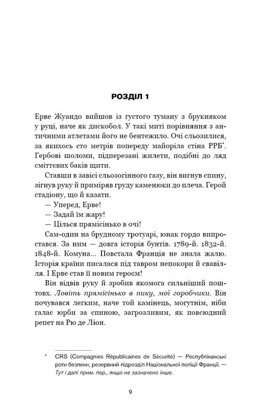 Черлена карма / Жан-Крістоф Ґранже