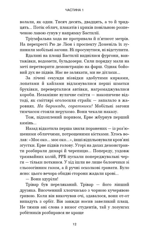 Черлена карма / Жан-Крістоф Ґранже