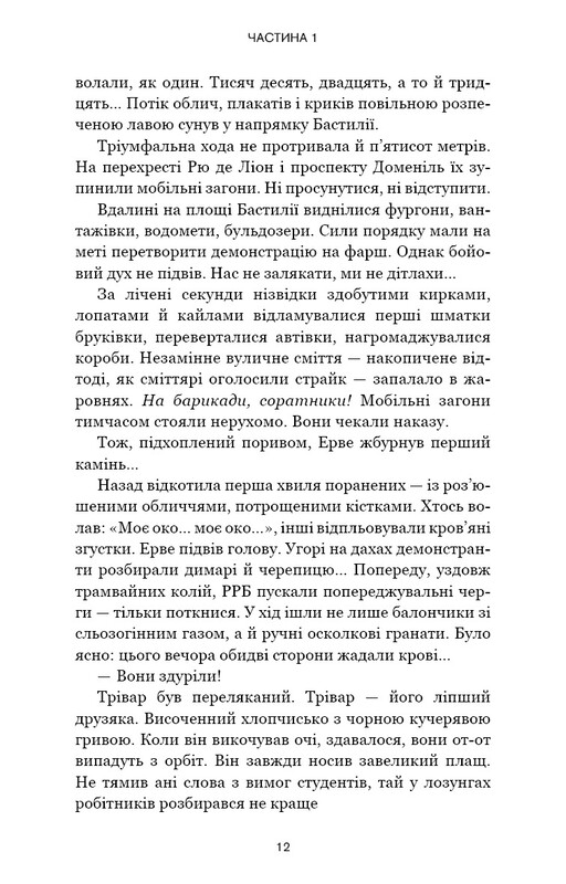 Красная карма / Жан-Кристоф Гранже