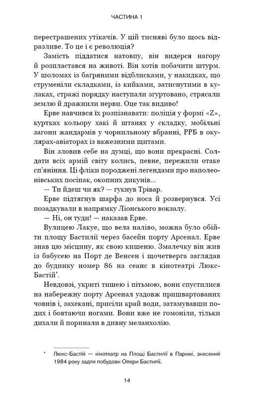 Красная карма / Жан-Кристоф Гранже