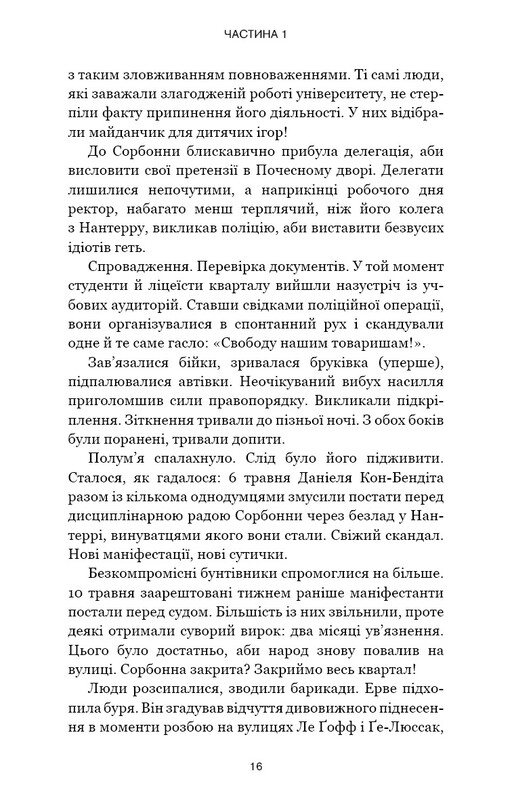 Красная карма / Жан-Кристоф Гранже