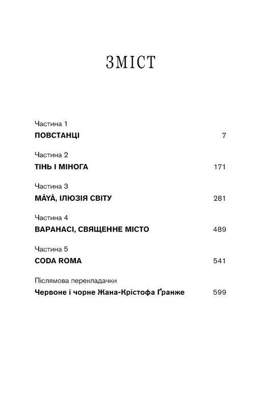 Красная карма / Жан-Кристоф Гранже