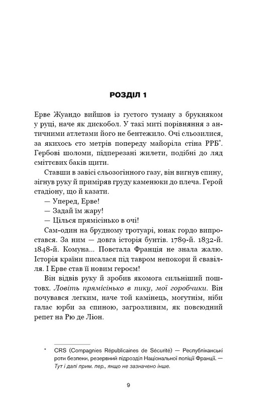 Красная карма / Жан-Кристоф Гранже