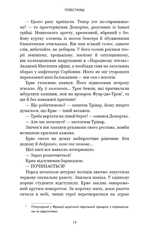 Красная карма / Жан-Кристоф Гранже