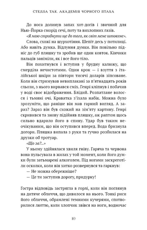 Академія Чорного Птаха. Книга 1: Убий темряву / Стелла Так