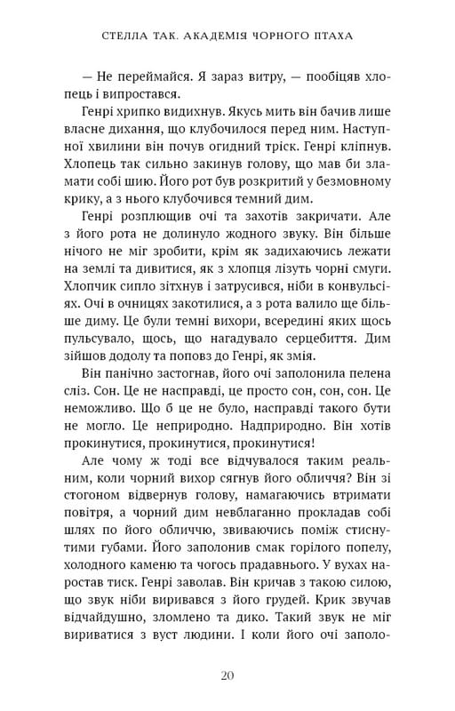 Академія Чорного Птаха. Книга 1: Убий темряву / Стелла Так