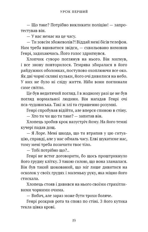 Академія Чорного Птаха. Книга 1: Убий темряву / Стелла Так
