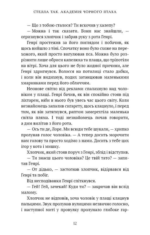 Академія Чорного Птаха. Книга 1: Убий темряву / Стелла Так
