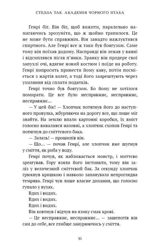 Академія Чорного Птаха. Книга 1: Убий темряву / Стелла Так