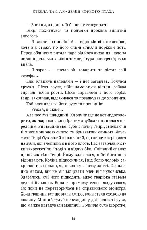 Академія Чорного Птаха. Книга 1: Убий темряву / Стелла Так