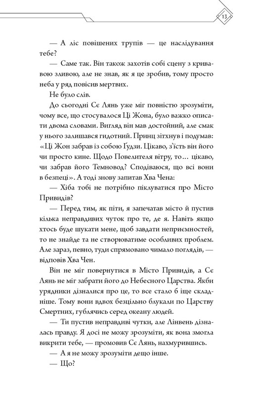 Благословення Небесного Урядника. Том 5 / Мосян Тонсьов