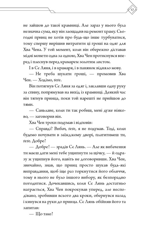 Благословення Небесного Урядника. Том 5 / Мосян Тонсьов