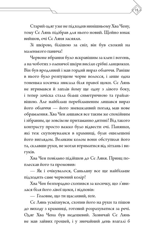 Благословення Небесного Урядника. Том 5 / Мосян Тонсьов