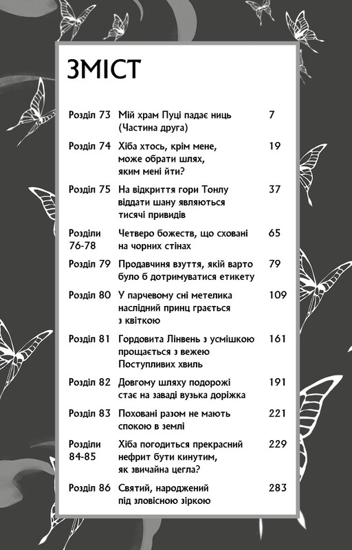 Благословення Небесного Урядника. Том 5 / Мосян Тонсьов