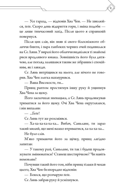 Благословення Небесного Урядника. Том 5 / Мосян Тонсьов