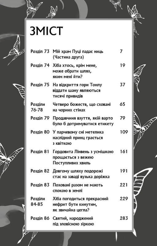Благословення Небесного Урядника. Том 5 / Мосян Тонсьов
