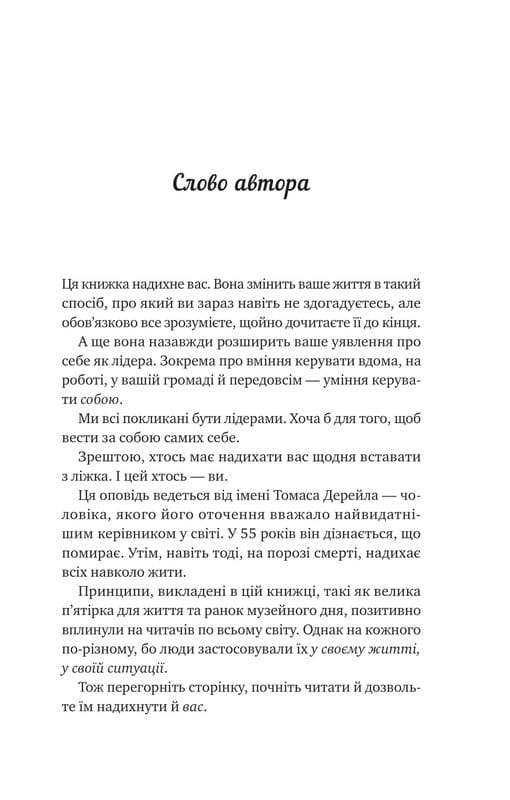 Большая пятерка для жизни / Джон Стрелеки