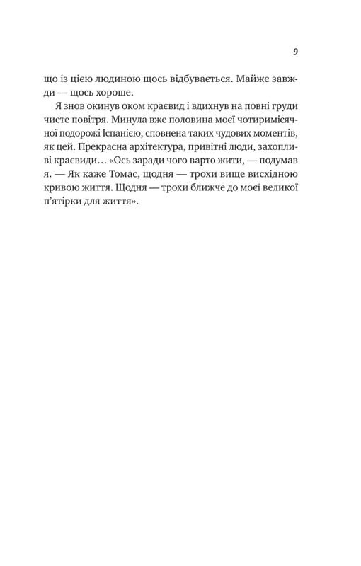 Большая пятерка для жизни / Джон Стрелеки