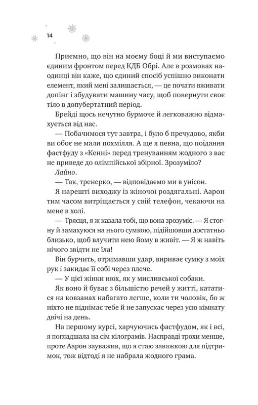 Мейпл-Гіллз. Книга 1: І зійде крига / Ханна Ґрейс