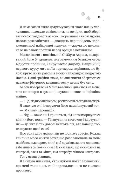 Мейпл-Гіллз. Книга 1: І зійде крига / Ханна Ґрейс