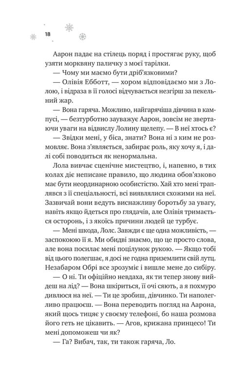 Мейпл-Гіллз. Книга 1: І зійде крига / Ханна Ґрейс