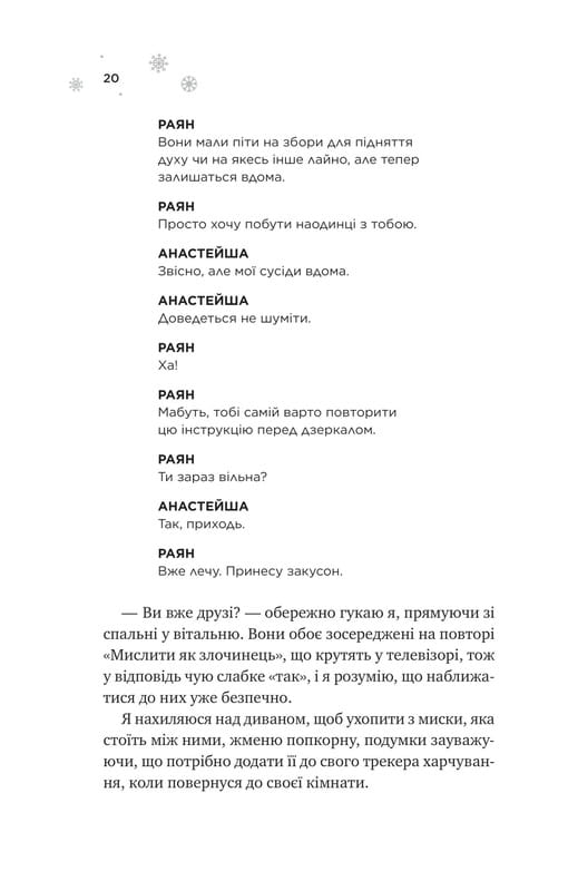 Мейпл-Гіллз. Книга 1: І зійде крига / Ханна Ґрейс